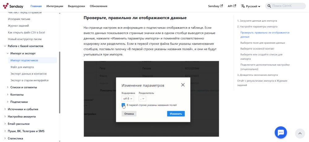 В CDP Sendsay есть удобная база знаний, в которой собраны все инструкции по работе с платформой
